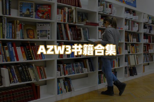 AZW3书籍合集